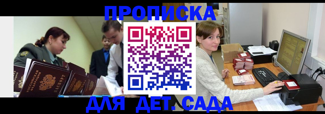 временная регистрация для всех в Омске