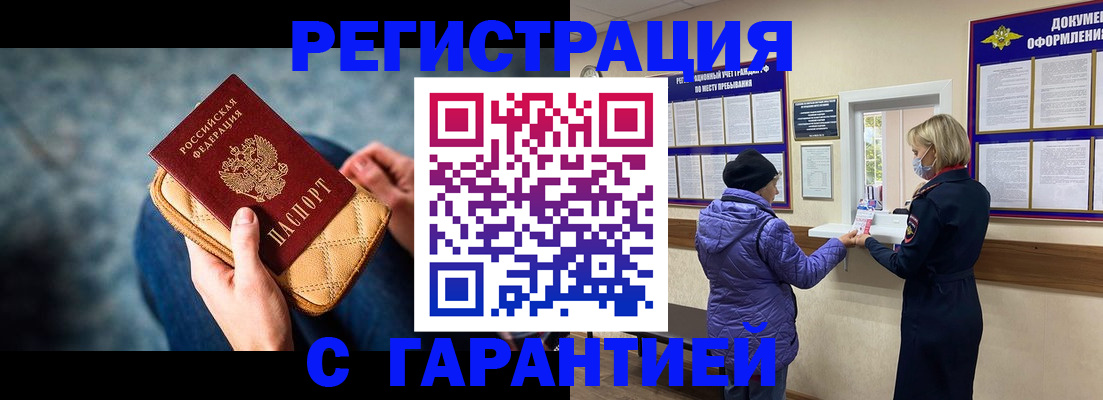 прописка для кредита в Омске