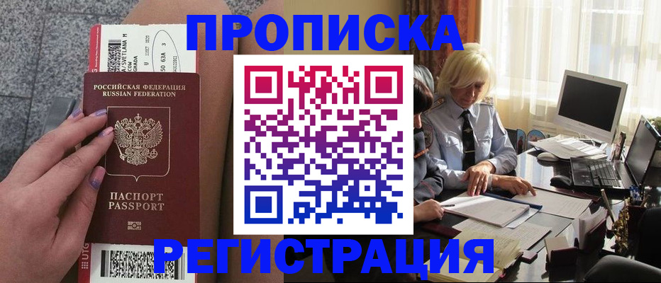 временная регистрация поиск в Омске