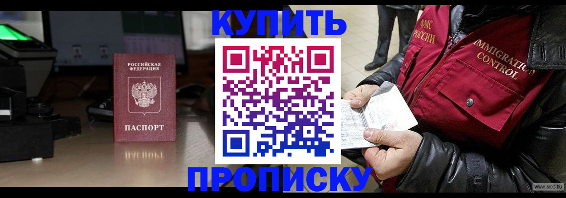временная регистрация надежно в Омске