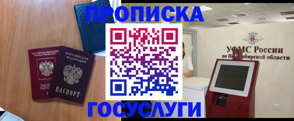 временная регистрация госуслуги в Омске