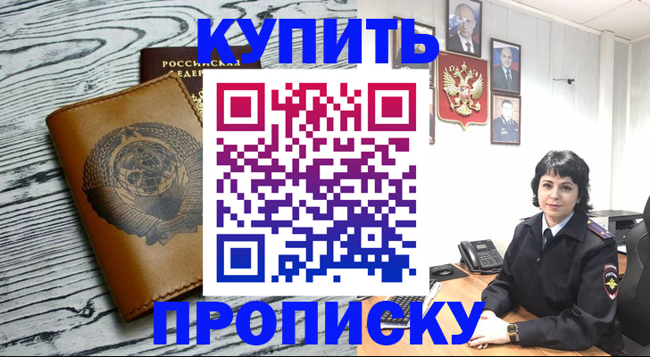 временная прописка в Омске