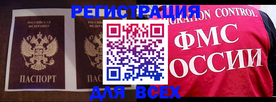 временная регистрация адрес в Омске
